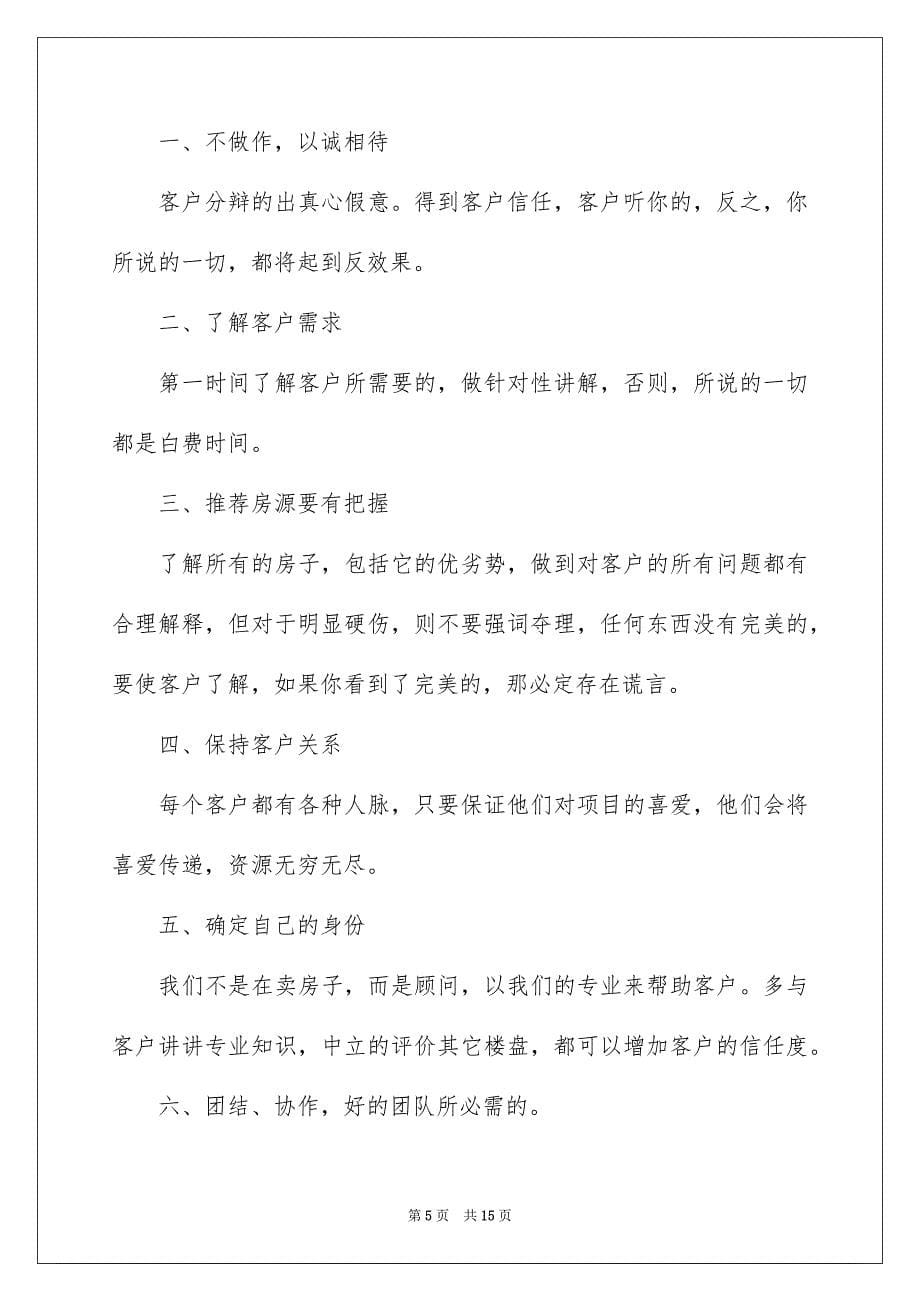 2022销售助理个人半年工作总结_第5页