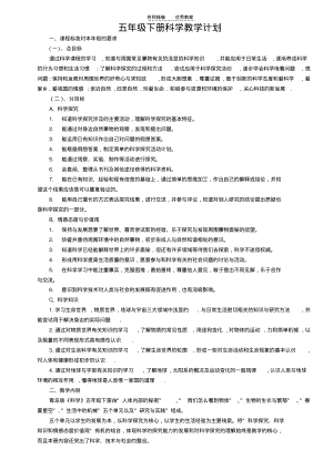 青岛《科学》五年级下册备课教案