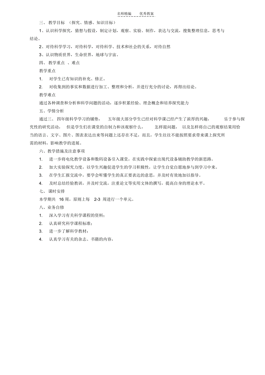 青岛《科学》五年级下册备课教案_第2页