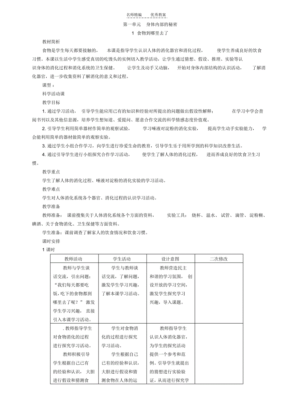 青岛《科学》五年级下册备课教案_第3页