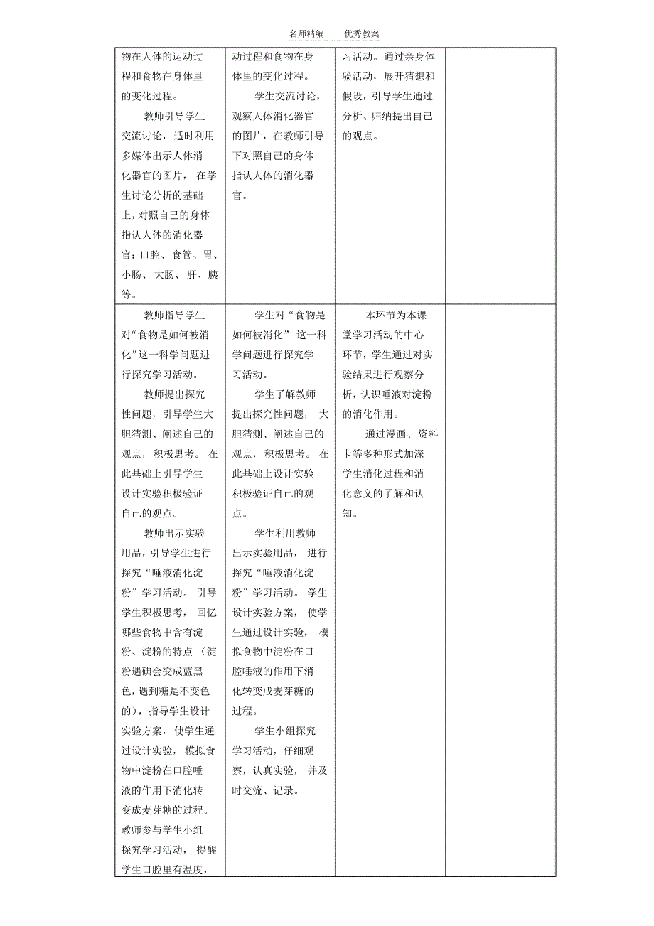 青岛《科学》五年级下册备课教案_第4页