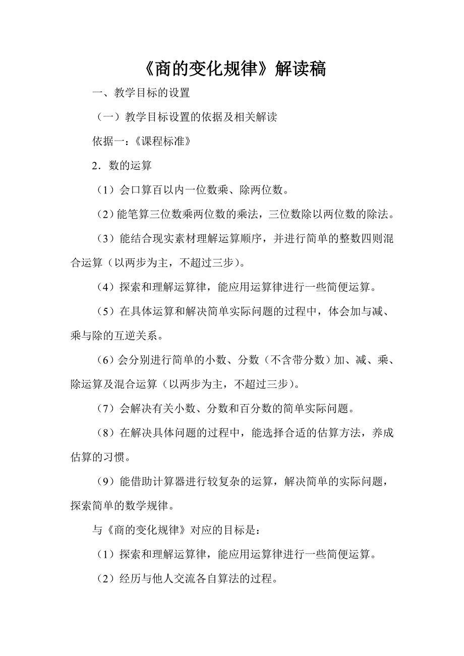 商的变化规律课标解读稿_第2页