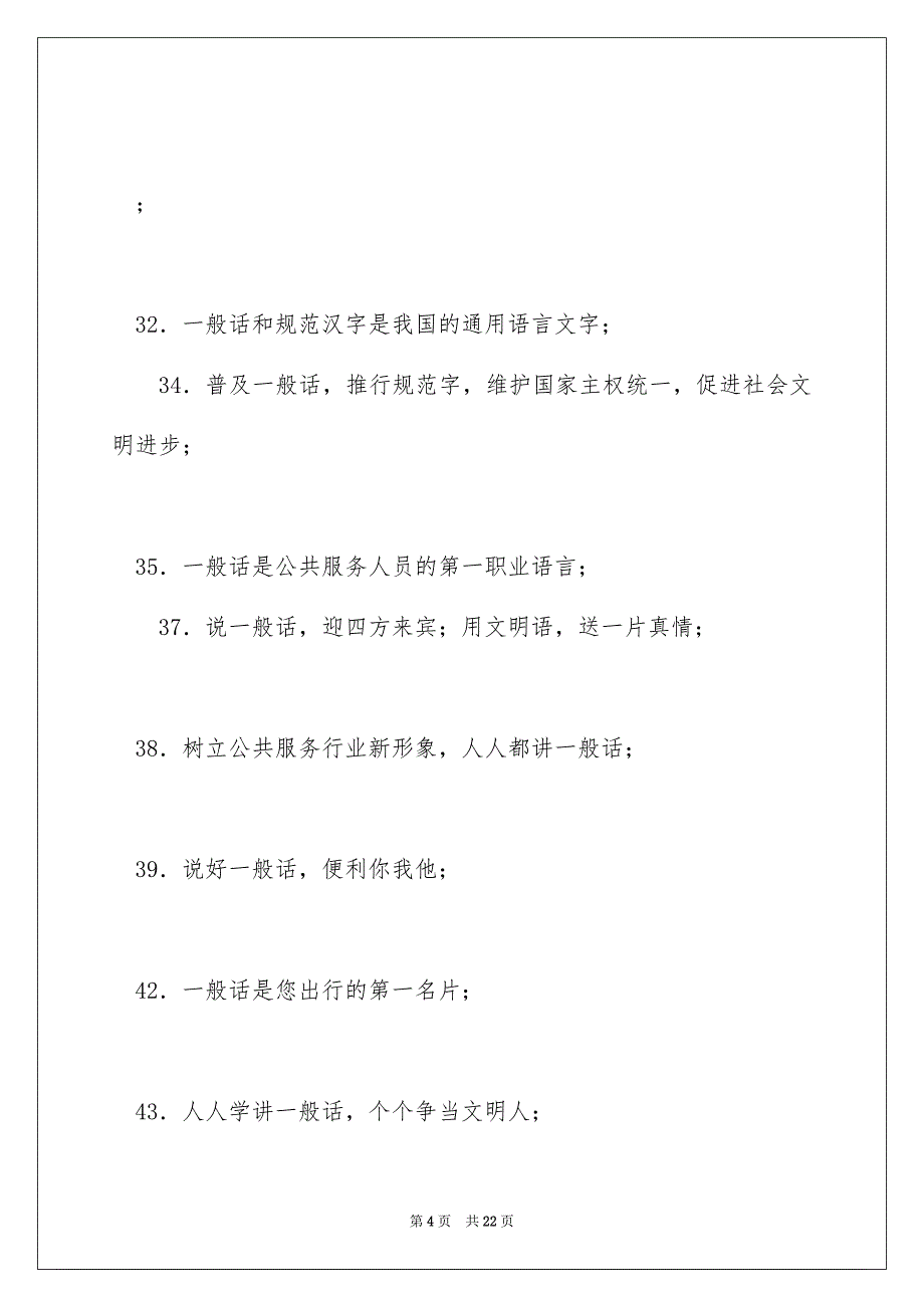 12全国推广普通话宣传周宣传口号_第4页