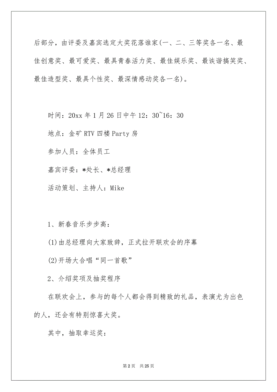 2022迎新春晚会活动方案_第2页