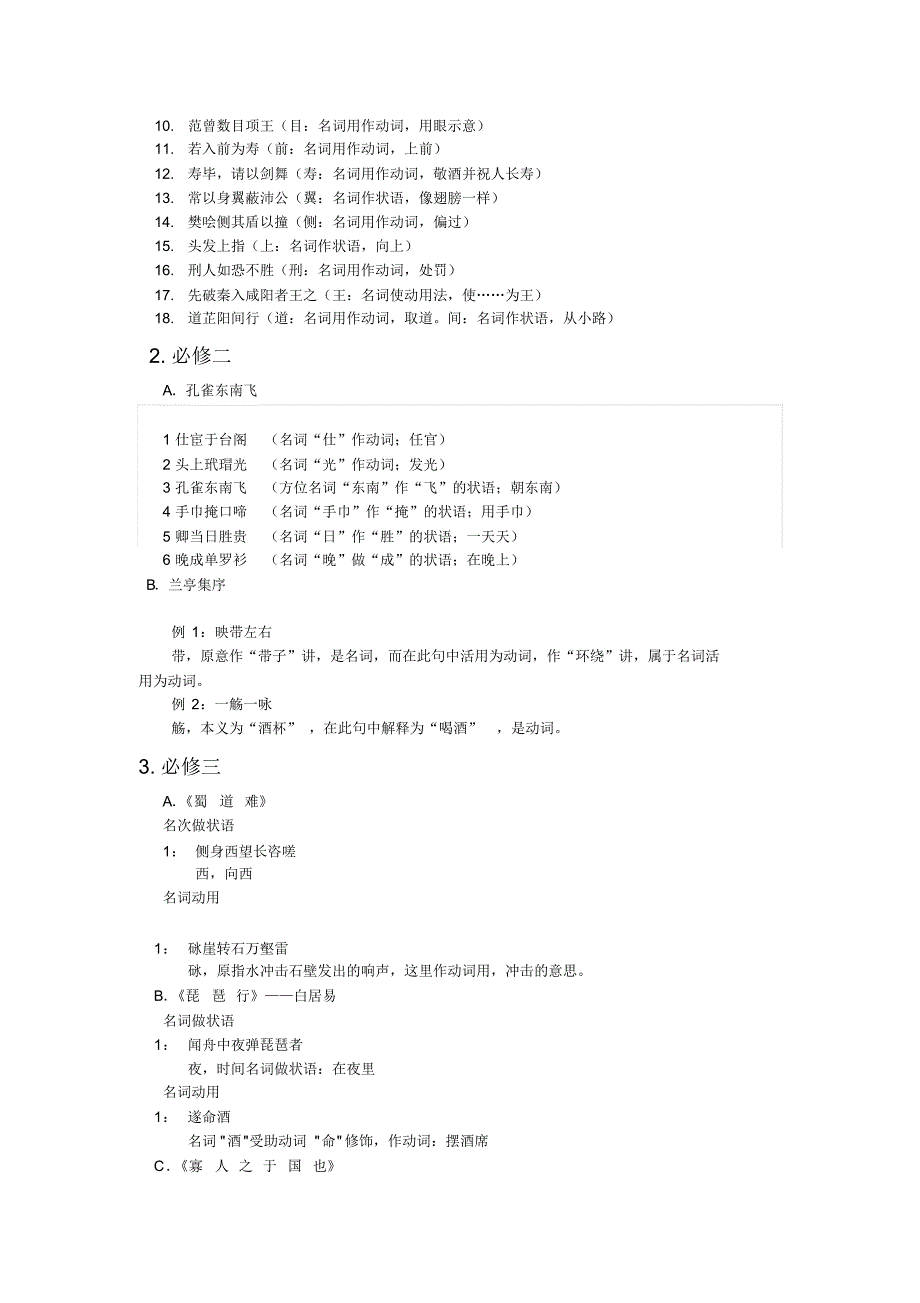 语文文言文知识总结_第4页