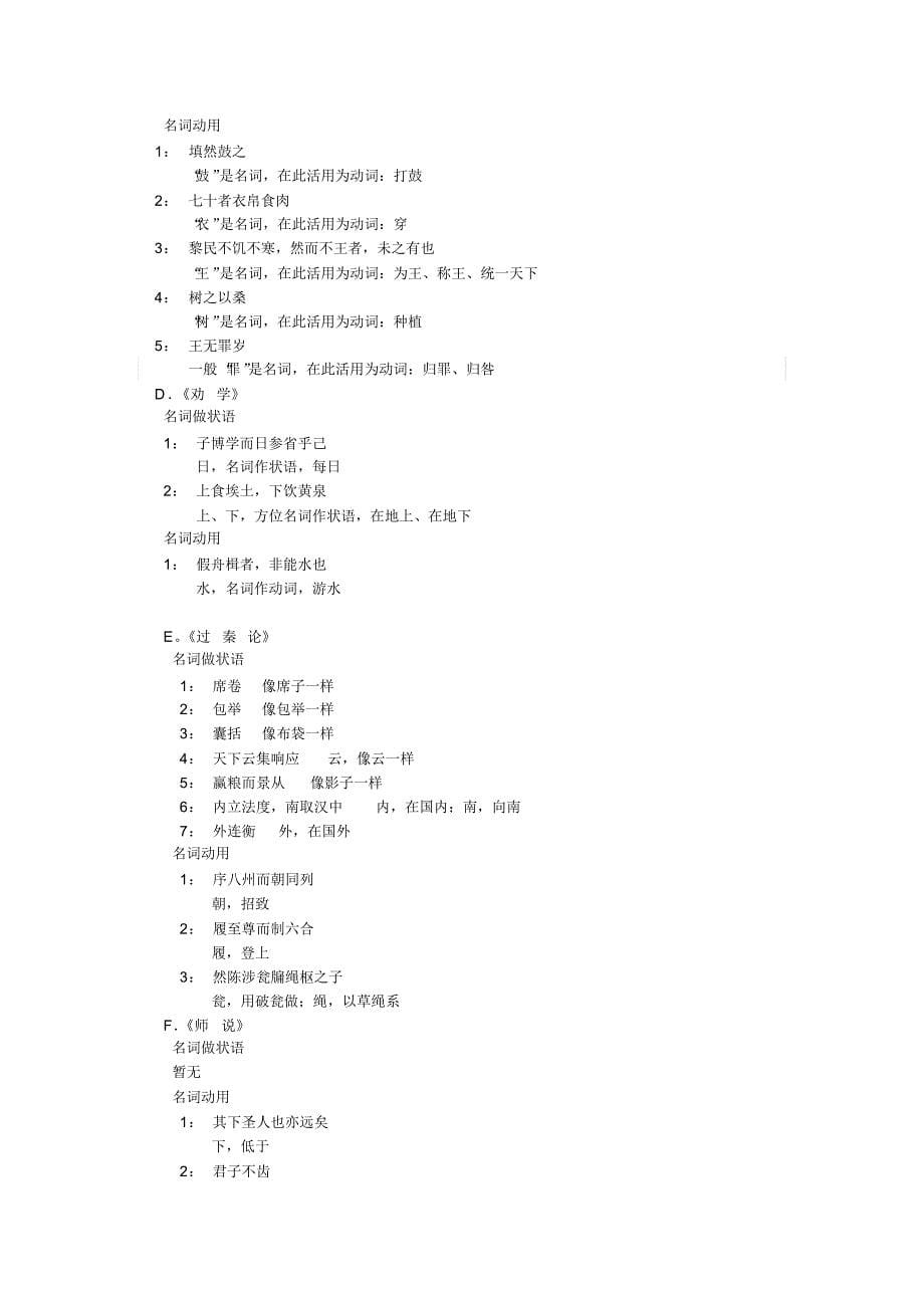 语文文言文知识总结_第5页