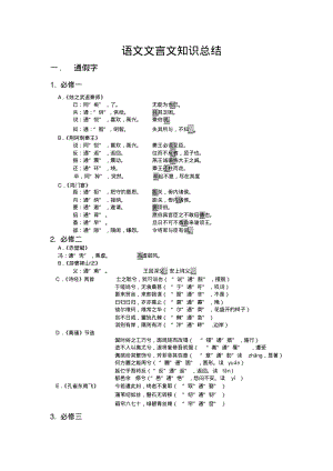 语文文言文知识总结