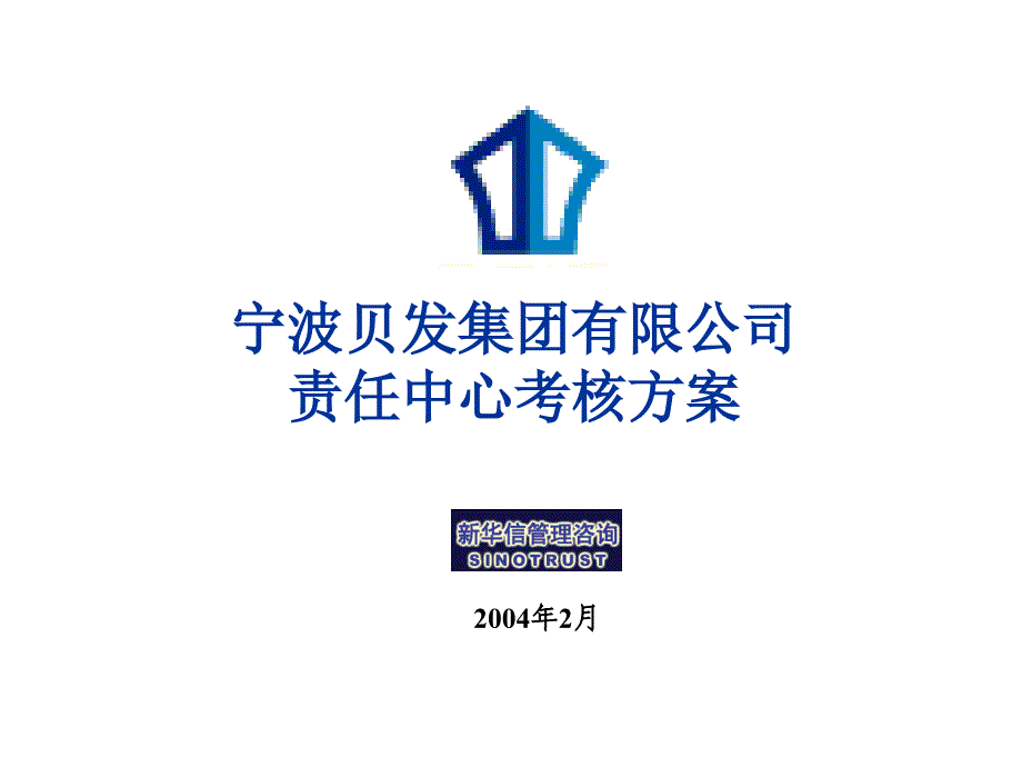 某集团年季度绩效考核指标汇总篇(20个doc2个共2个xls)(00002)_第1页