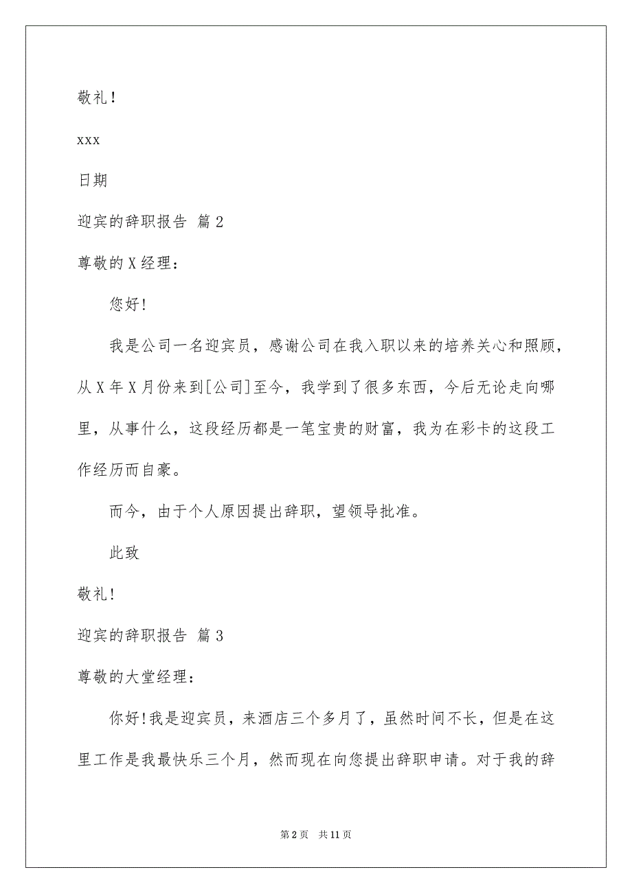 2022迎宾的辞职报告锦集5篇_第2页