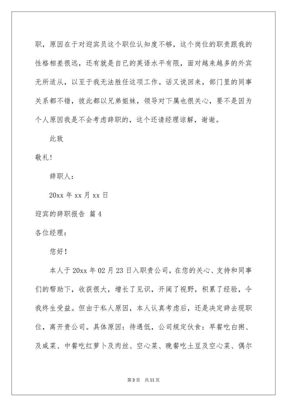 2022迎宾的辞职报告锦集5篇_第3页