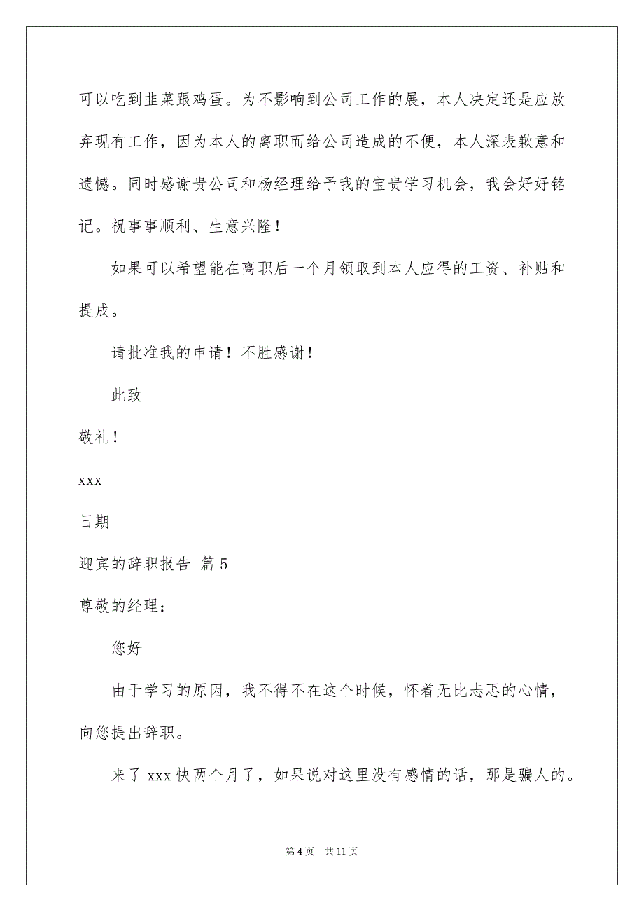 2022迎宾的辞职报告锦集5篇_第4页