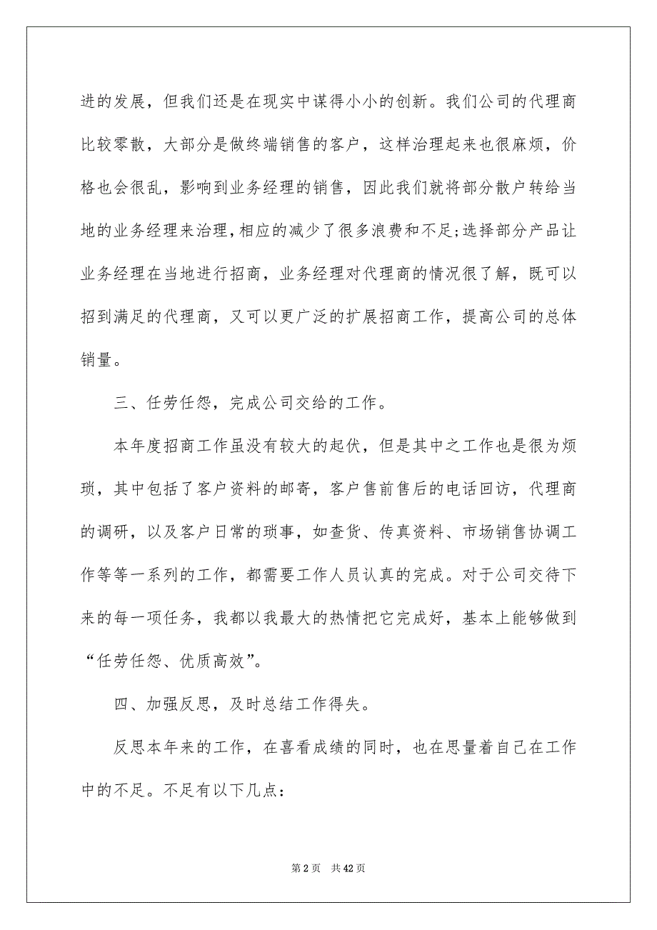 2022销售月工作总结集锦15篇_第2页