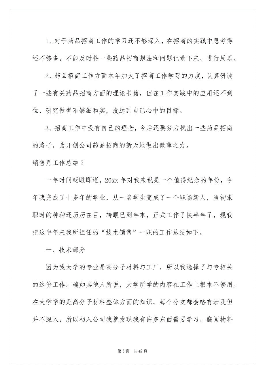 2022销售月工作总结集锦15篇_第3页