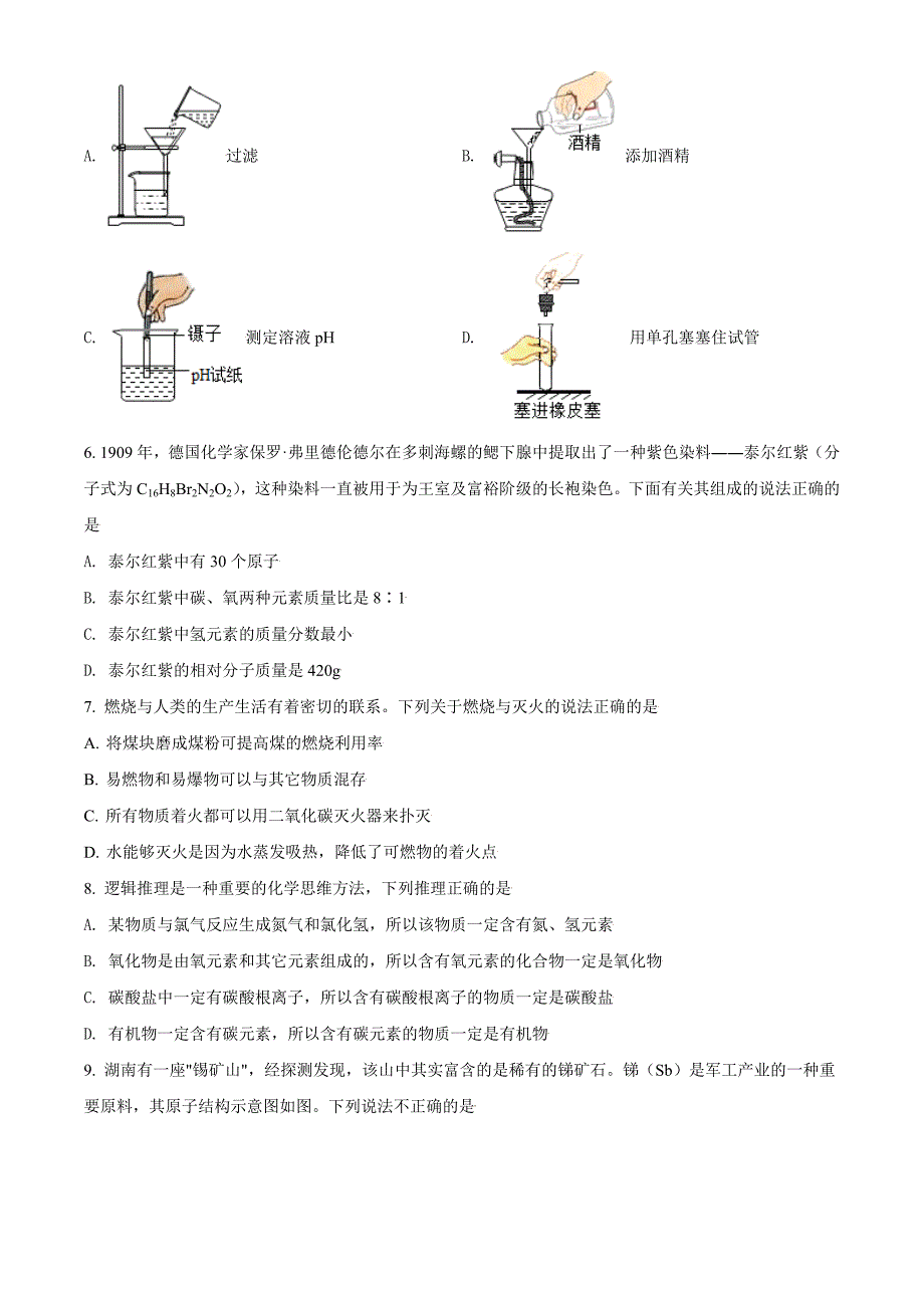 湖北省仙桃、江汉油田 潜江天门2021年中考化学试题+做题版_第2页