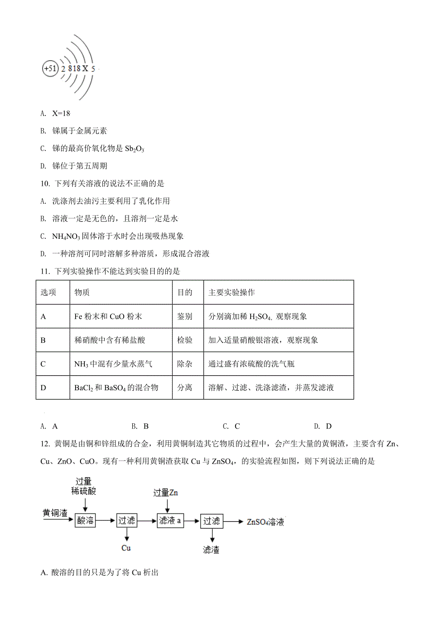 湖北省仙桃、江汉油田 潜江天门2021年中考化学试题+做题版_第3页