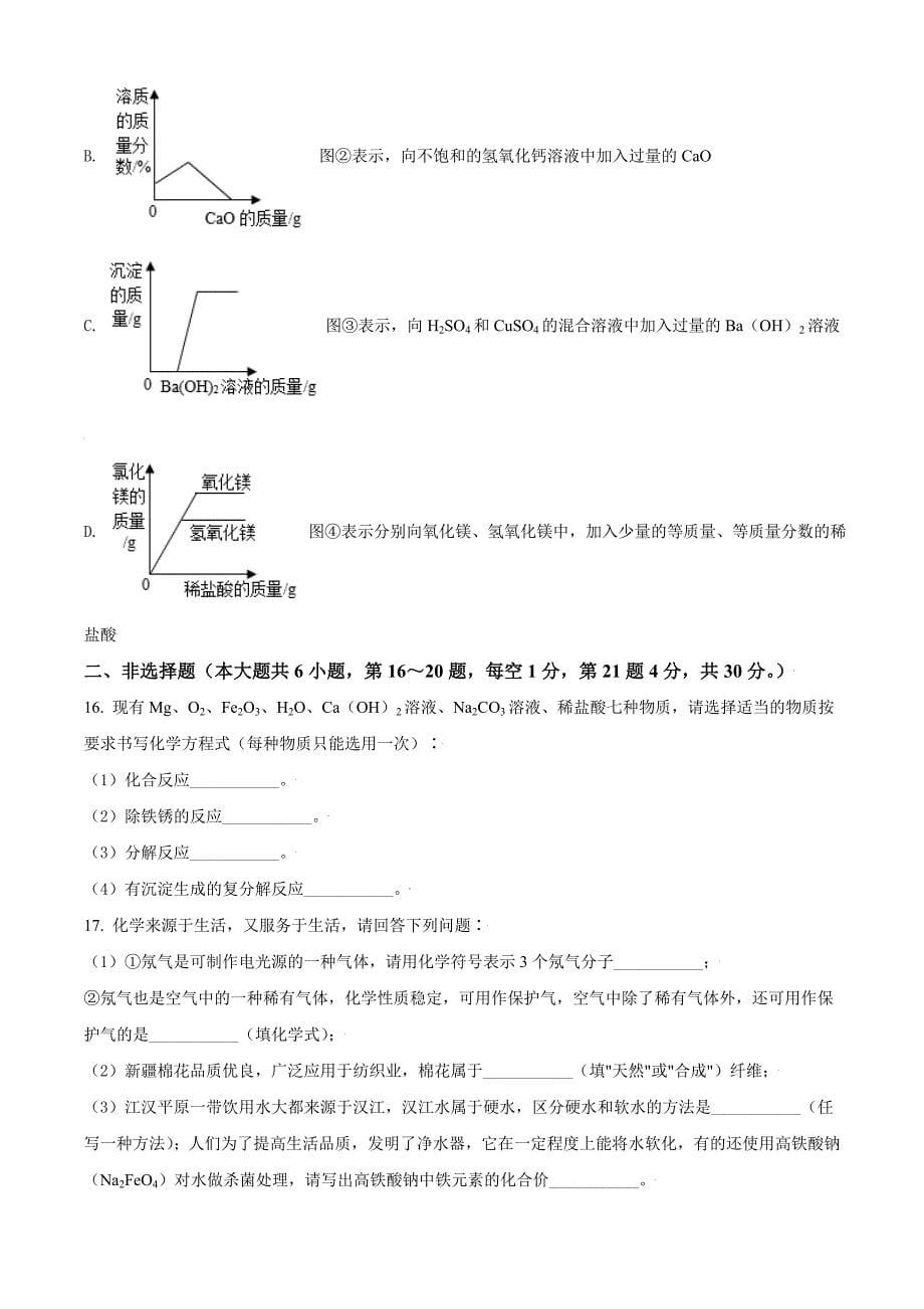 湖北省仙桃、江汉油田 潜江天门2021年中考化学试题+做题版_第5页