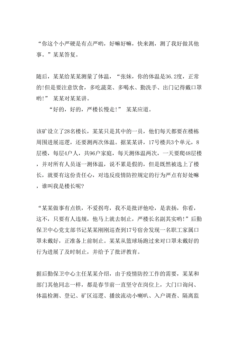 阻击新型肺炎先进事迹材料（）_第2页