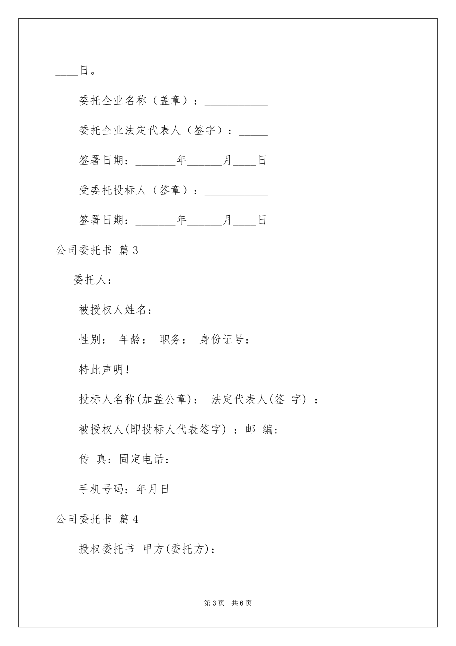 注册公司委托书怎么写模板下载电子版