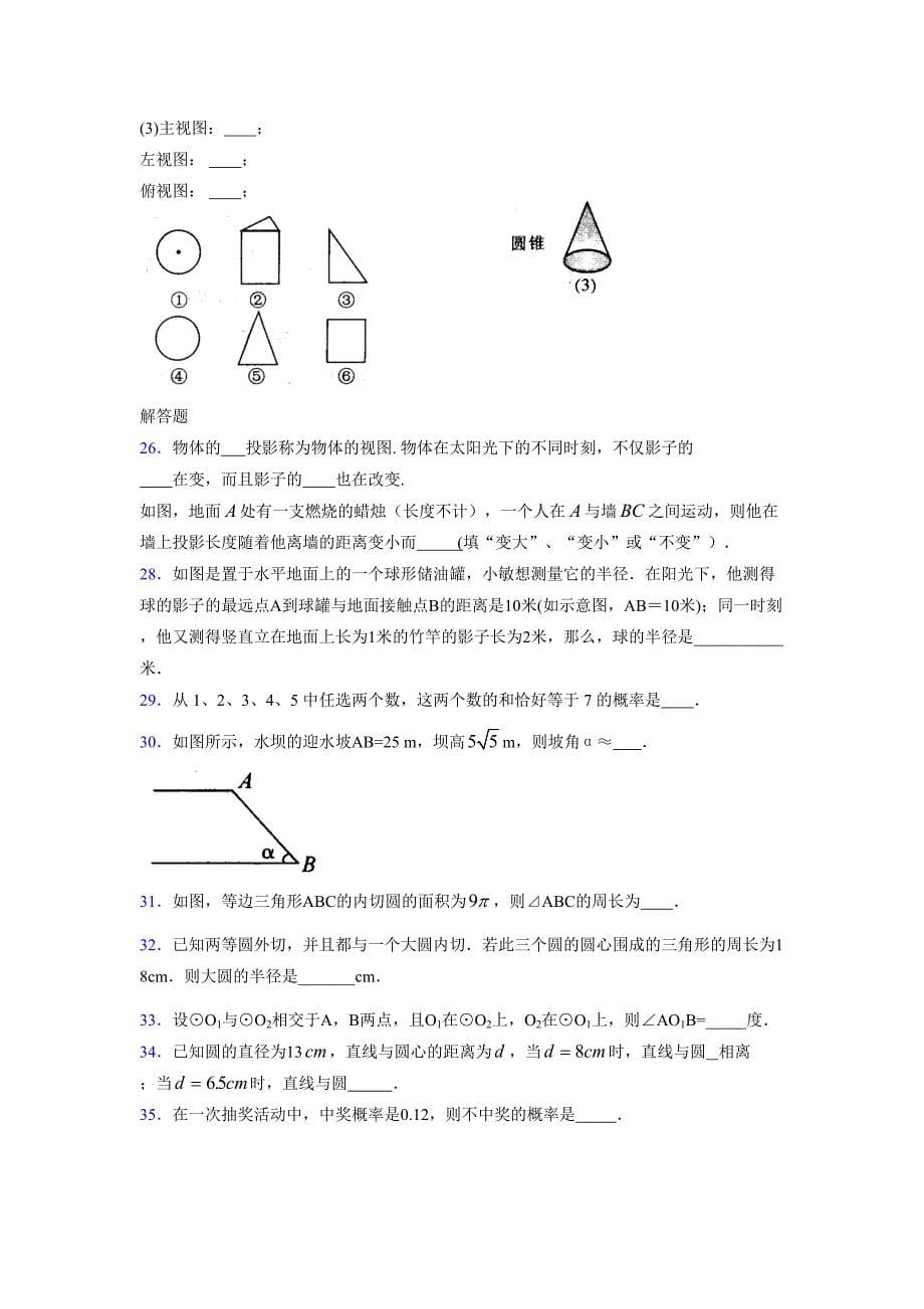 2021-2022学年度九年级数学下册模拟测试卷 (16835)_第5页