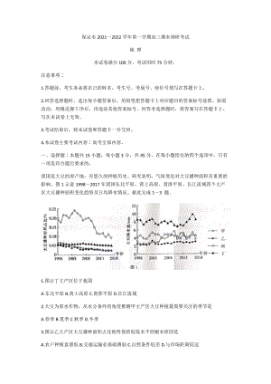 河北省保定市2021-2022学年高三上学期期末调研考试地理试题