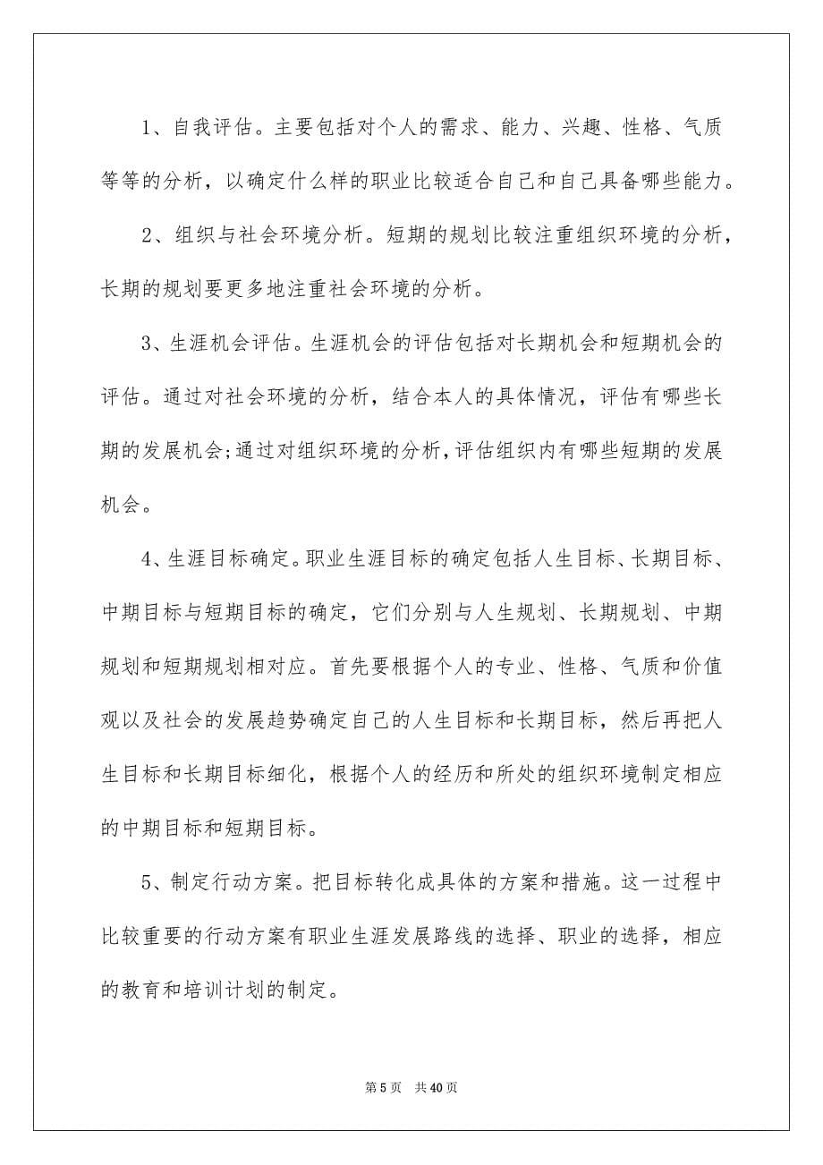 2022银行职业规划职业规划集锦十篇_第5页