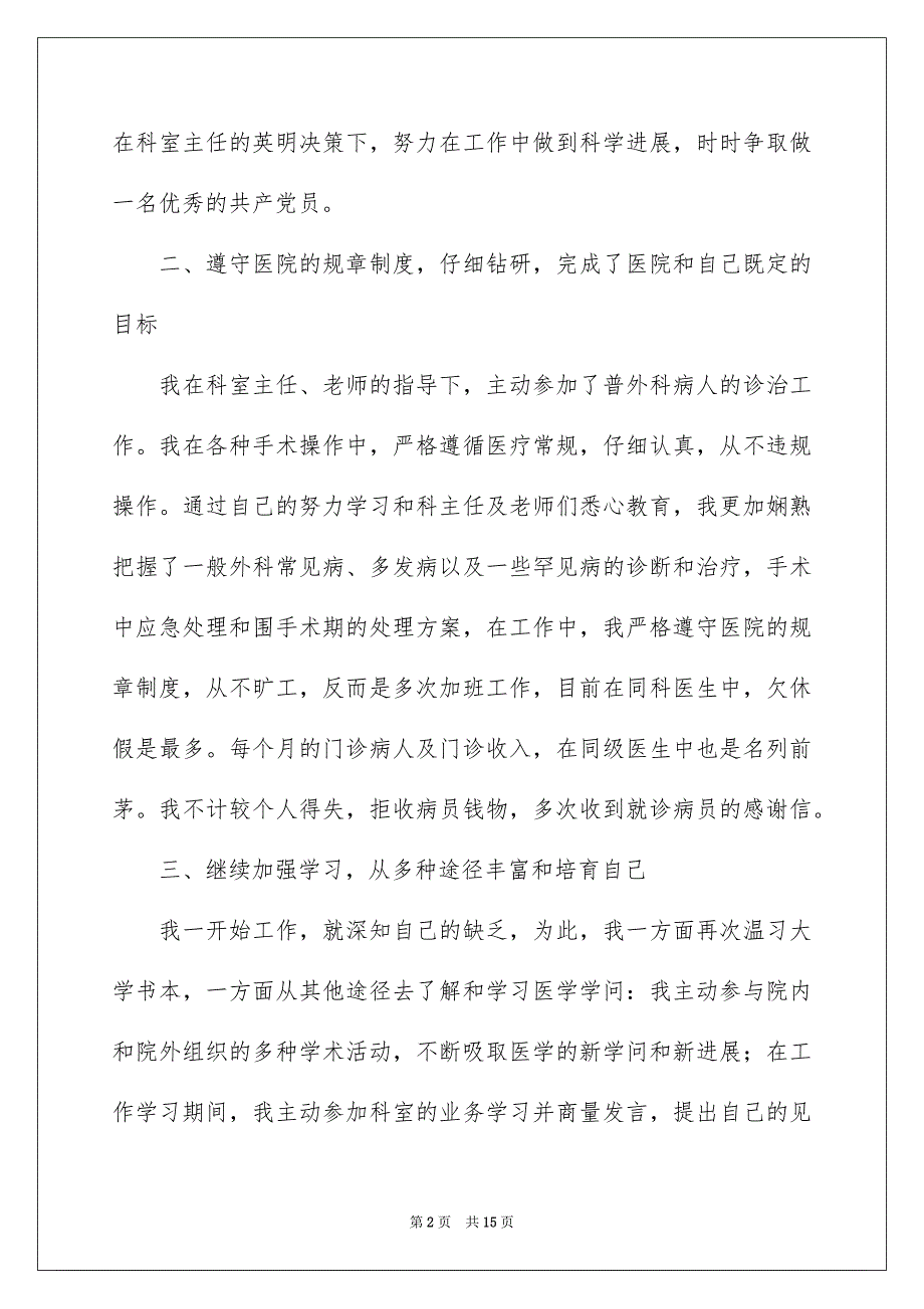 2022医师年终个人工作总结_第2页