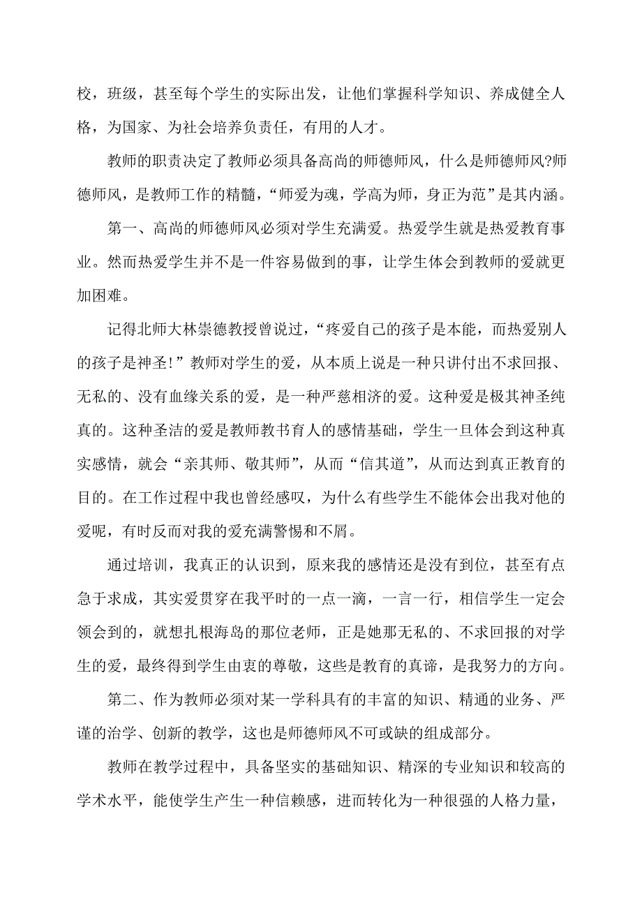 师带徒师傅发言稿5篇_第3页