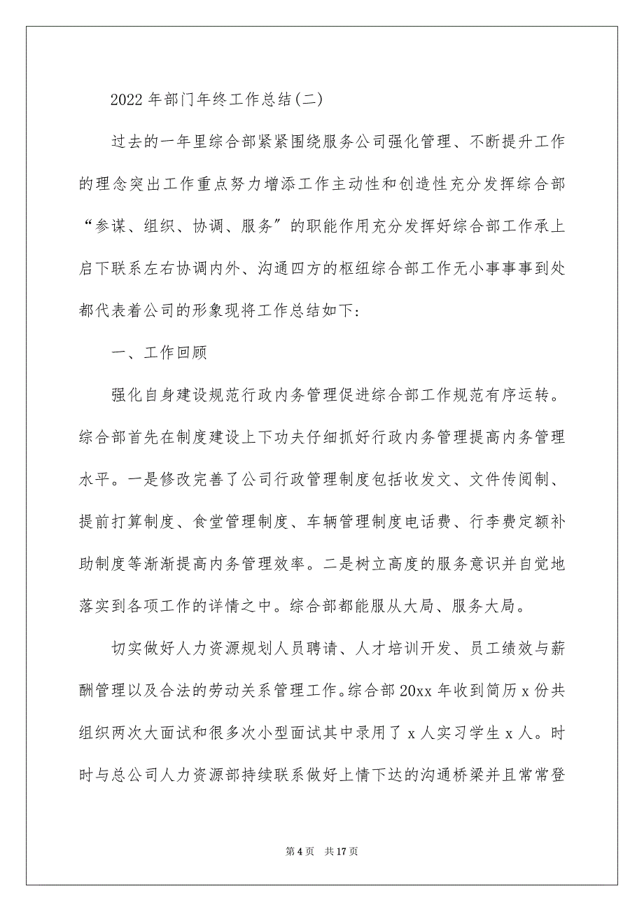 2022年部门年终工作总结(个人通用)_第4页