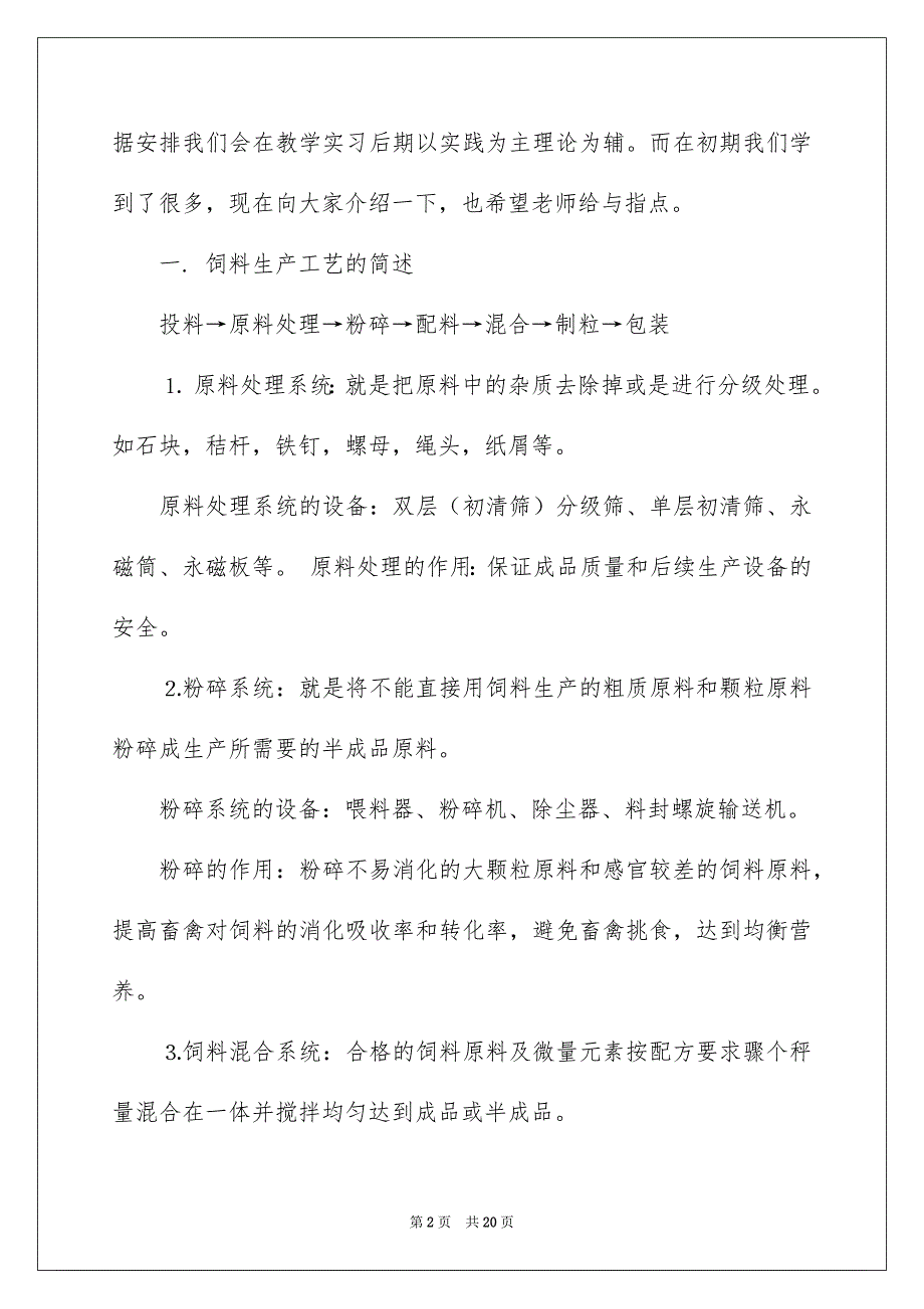 2022饲料厂实习报告3篇_第2页