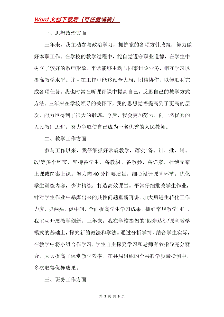 特岗教师转正个人工作总结(Word）_第3页