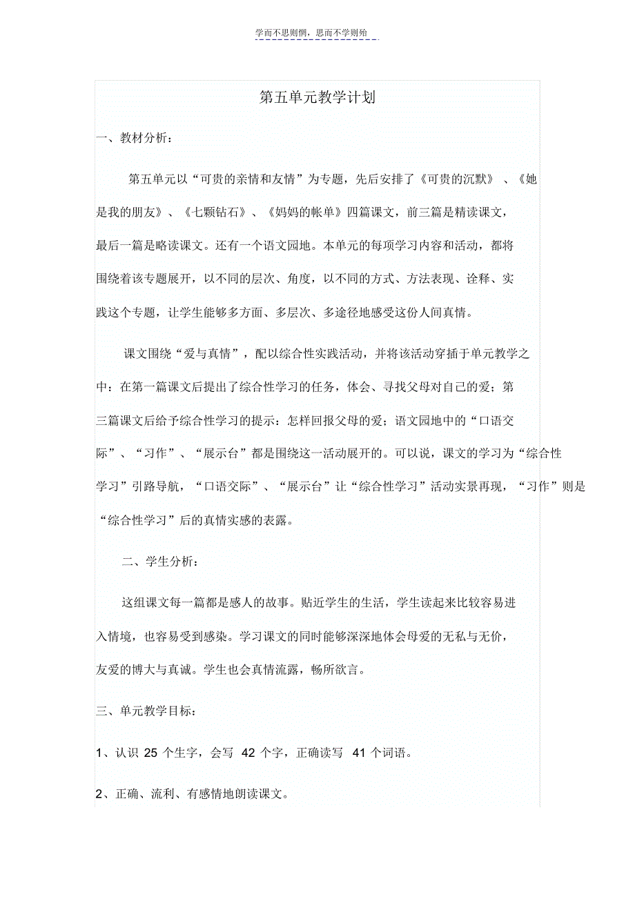 第五单元语文教学计_第1页