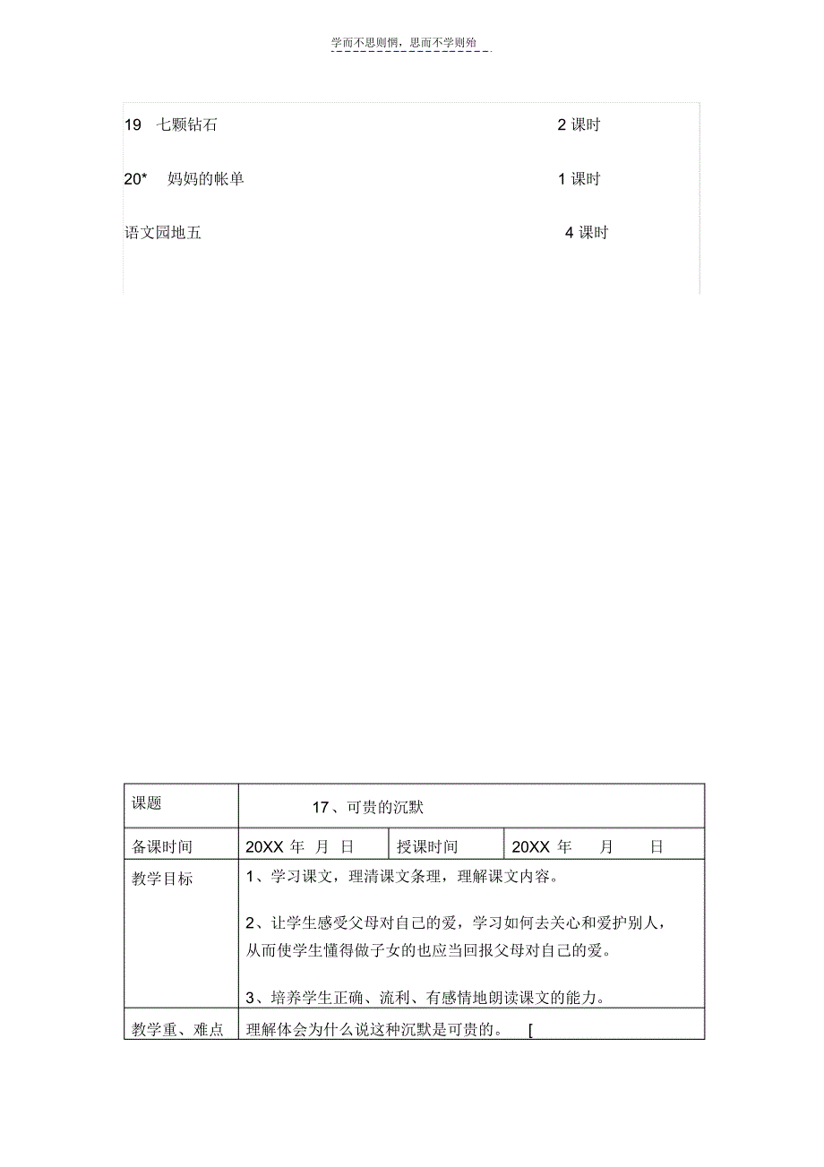 第五单元语文教学计_第3页