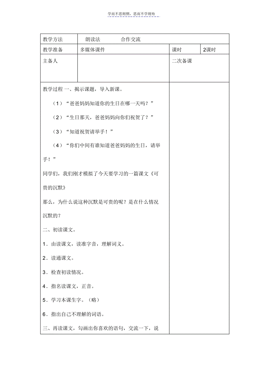 第五单元语文教学计_第4页