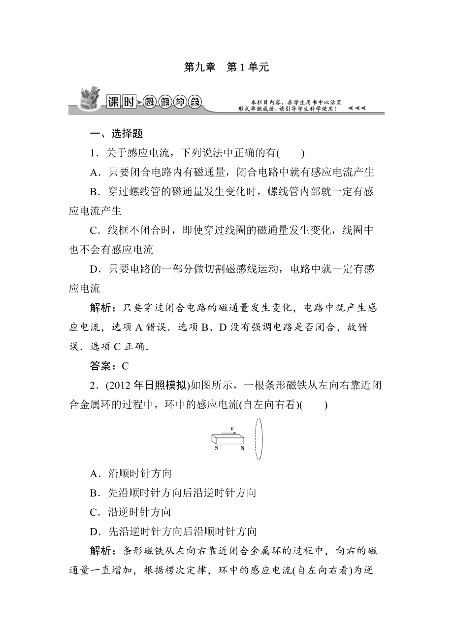 2022年高考物理大一轮复习单元检测卷：第9章 第1单元_第1页