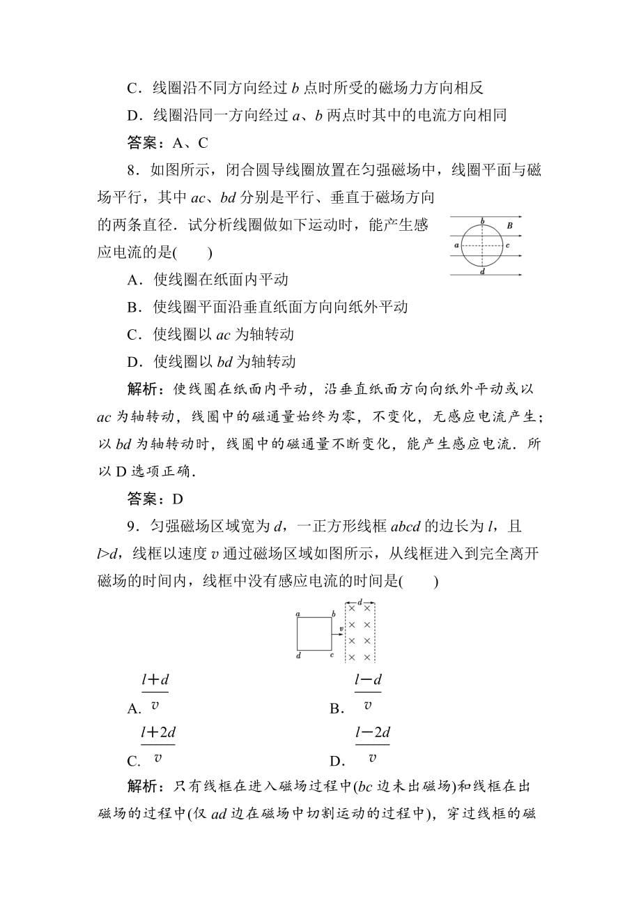 2022年高考物理大一轮复习单元检测卷：第9章 第1单元_第5页