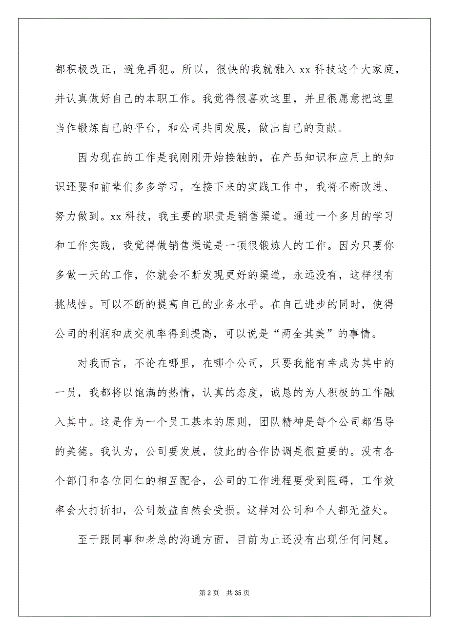 2022销售员试用期工作总结15篇_第2页