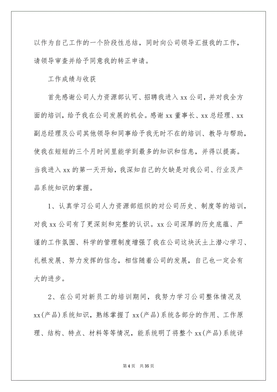 2022销售员试用期工作总结15篇_第4页