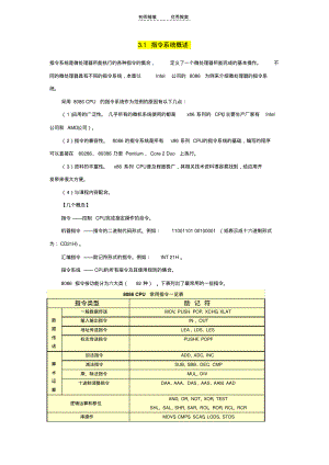 微机原理教案准备