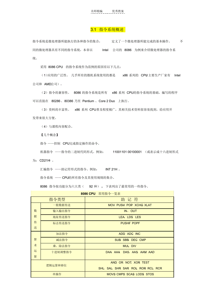 微机原理教案准备_第1页