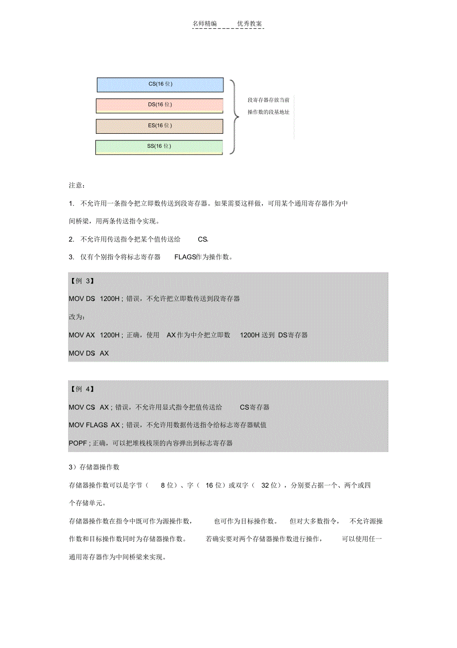 微机原理教案准备_第4页