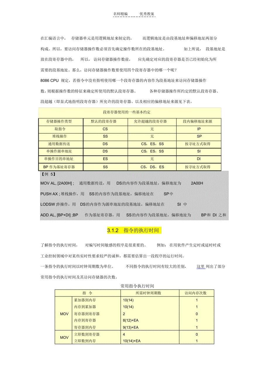 微机原理教案准备_第5页