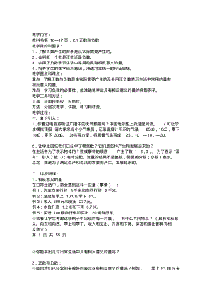 人教版初一数学有理数教案整章