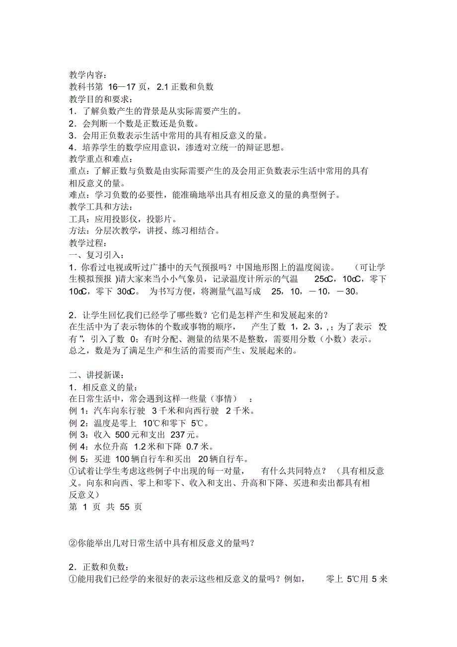 人教版初一数学有理数教案整章_第1页