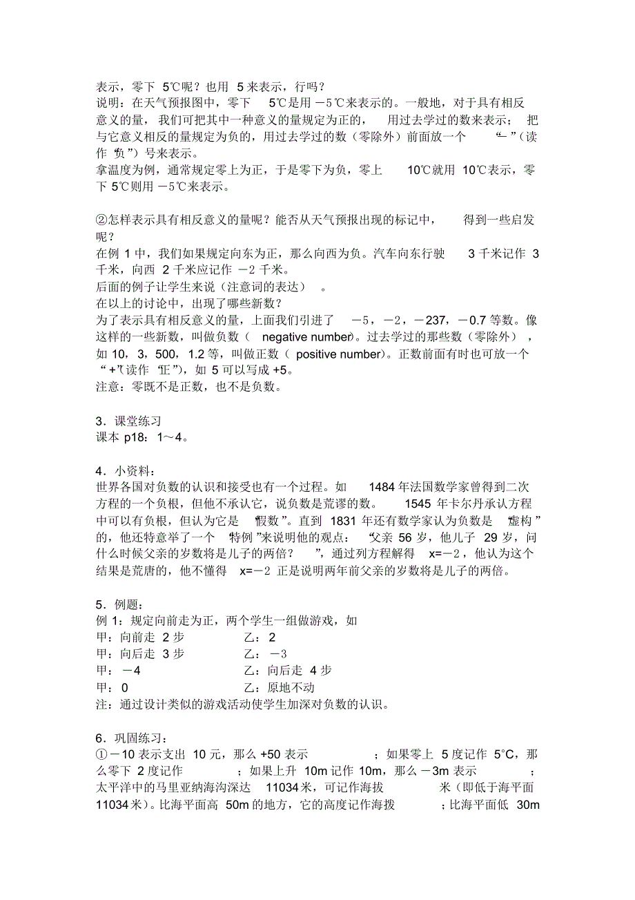 人教版初一数学有理数教案整章_第2页