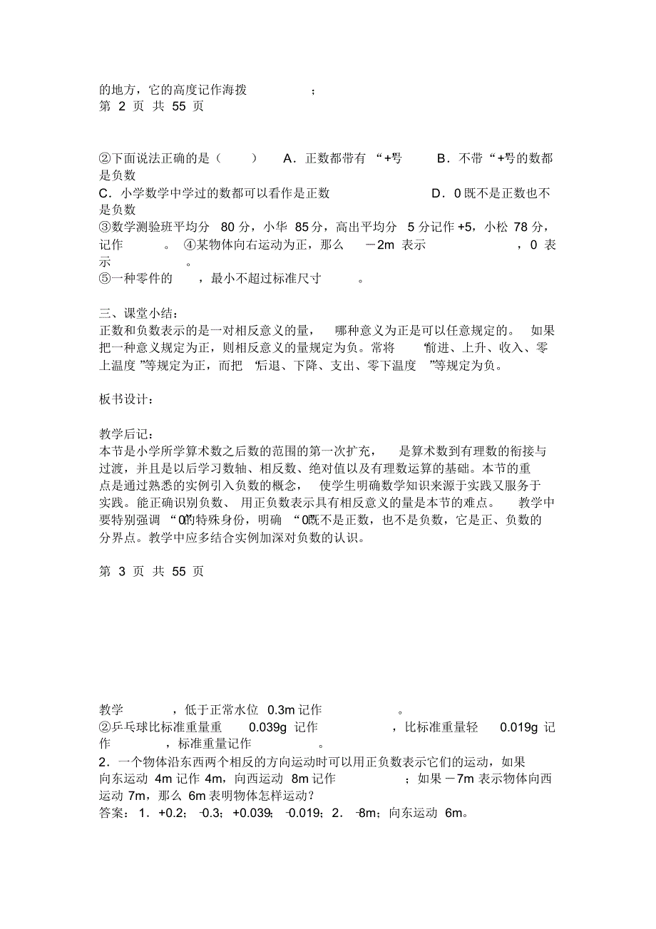 人教版初一数学有理数教案整章_第3页