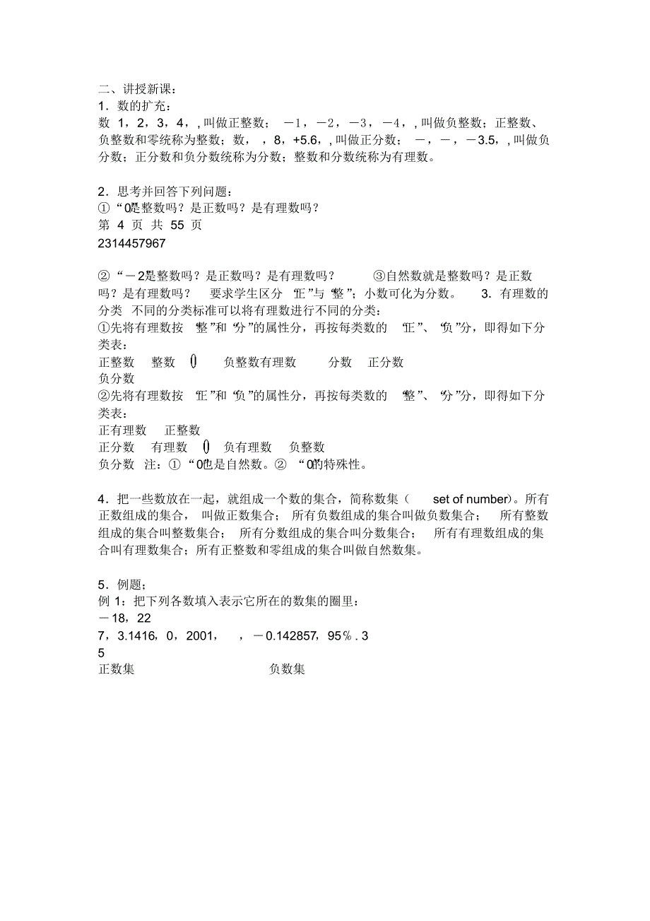 人教版初一数学有理数教案整章_第4页