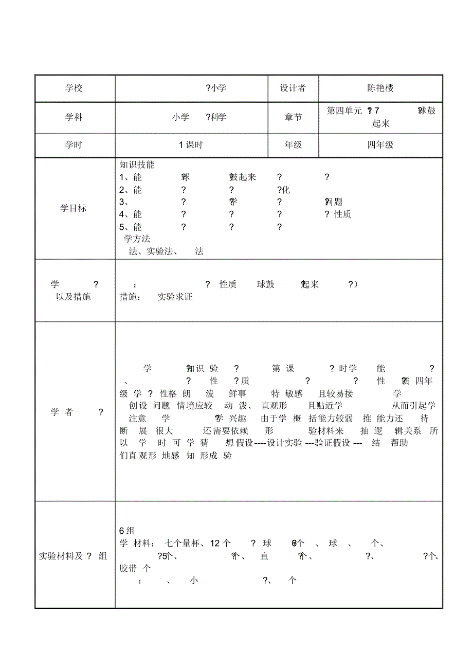 让瘪乒乓球鼓起来教学设计_第1页