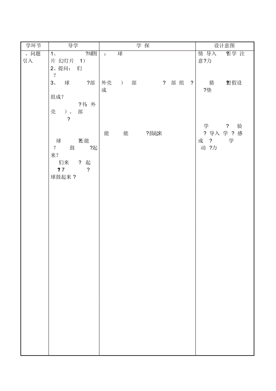 让瘪乒乓球鼓起来教学设计_第2页