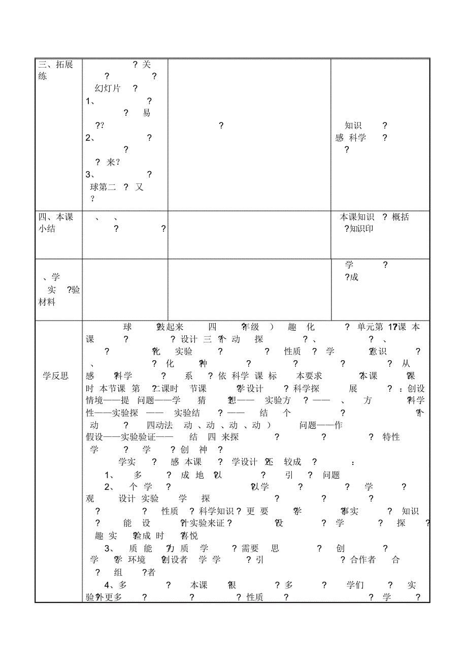 让瘪乒乓球鼓起来教学设计_第5页