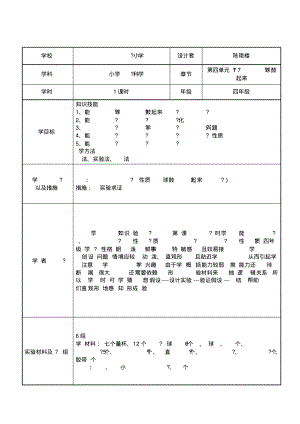 让瘪乒乓球鼓起来教学设计